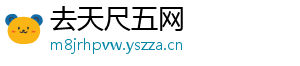 去天尺五网